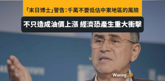 末日博士警告伊朗黎巴嫰或介入以巴衝突 籲勿低估中東地區風險 末日博士警告伊朗黎巴嫰或介入以巴衝突 籲勿低估中東地區風險