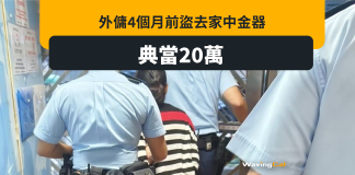 印傭偷20萬金器典當折現 事主引述警方:坐幾個月監返印尼買田地 印傭偷20萬金器典當折現 事主引述警方:坐幾個月監返印尼買田地