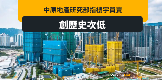 樓市低迷已成定局 中原:樓宇買賣創33年歷史新低 樓市低迷已成定局 中原:樓宇買賣創33年歷史新低