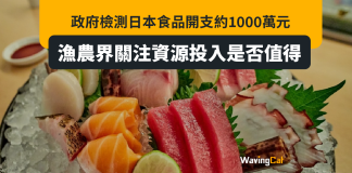 政府檢測日本食品有否含輻射 花費千萬 政府檢測日本食品有否含輻射 花費千萬