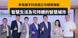 希慎攜手科技園公司積極推動智慧生活及可持續的智慧城市 希慎攜手科技園公司積極推動智慧生活及可持續的智慧城市