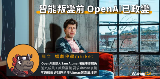 智能叛變前 OpenAI已政變 智能叛變前 OpenAI已政變