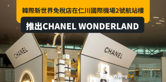 韓際新世界免稅店在仁川國際機場2號航站樓推出CHANEL WONDERLAND 韓際新世界免稅店在仁川國際機場2號航站樓推出CHANEL WONDERLAND