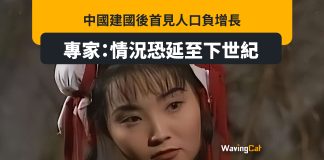 中國建國後首見人口負增長 專家:情況恐延至下世紀 中國建國後首見人口負增長 專家:情況恐延至下世紀