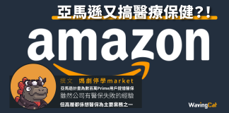 亞馬遜又搞醫療保健?! 亞馬遜又搞醫療保健?!