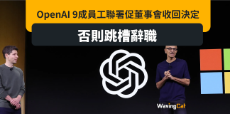 OpenAI 9成員工聯署促Sam Altman回歸 否則集體跳槽 OpenAI 9成員工聯署促Sam Altman回歸 否則集體跳槽