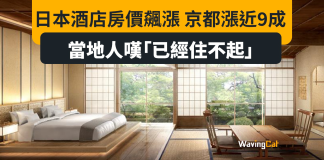 日本酒店價飆漲 京都漲9成 當地人嘆:已經住不起 日本酒店價飆漲 京都漲9成 當地人嘆:已經住不起