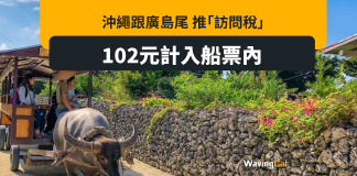 日本多地推「訪問稅」 旅行先畀入場費 日本多地推「訪問稅」