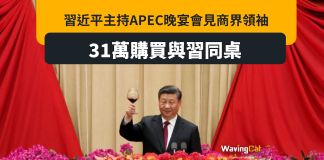 習近平將主持APEC一晚宴 31萬「特等席」可與習同席 習近平將主持APEC一晚宴 31萬「特等席」可與習同席