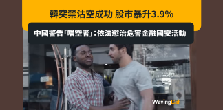 韓突禁沽空成功 股市暴升3.9% 中國警告「唱空者」:依法懲治危害金融國安活動 韓突禁沽空成功 股市暴升3.9% 中國警告「唱空者」:依法懲治危害金融國安活動