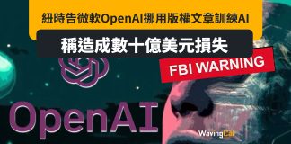紐時告微軟OpenAI挪用文章訓練AI 稱造成數十億美元損失 紐時告微軟OpenAI挪用版權文章訓練AI 稱造成數十億美元損失