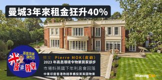 2024年全球熱錢料湧入英國 曼城3年來租金狂升40% 2024年全球熱錢料湧入英國 曼城3年來租金狂升40%