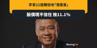 李寧22億購北角整棟「港匯東」 股價現不信任挫11% 李寧22億購北角整棟「港匯東」 股價現不信任挫11%