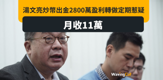 湯文亮轉行炒幣賺千萬 2800萬轉定期月收11萬息 惹非法出金疑雲 湯文亮轉行炒幣賺千萬 2800萬轉定期月收11萬息 惹非法出金疑雲