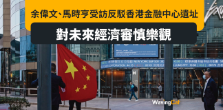 余偉文 馬時亨反駁「國際金融中心遺址論」 余偉文 馬時亨反駁「國際金融中心遺址論」