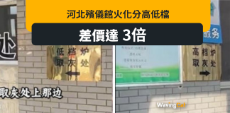 河北殯儀館火化分高低檔價錢差逾3倍 河北殯儀館火化分高低檔價錢差逾3倍