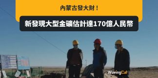 內蒙發現大型金礦 價值170億人仔 不及山東2000億 內蒙發現大型金礦 價值170億人仔 不及山東2000億