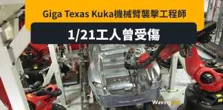 Tesla機械人被揭發多次襲擊工程師 Tesla機械人被揭發多次襲擊工程師