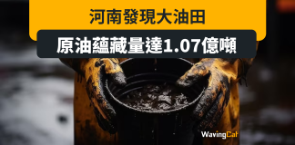 河南發現大油田 原油蘊藏量達1.07億噸 河南發現大油田 原油蘊藏量達1.07億噸