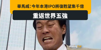 畢馬威:今年本港IPO將復甦望集千億 重返世界五強 畢馬威:今年本港IPO將復甦望集千億 重返世界五強