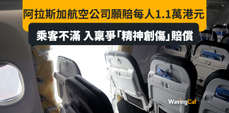 機艙門飛脫 阿拉斯加航空每名乘客僅賠1.1萬 機艙門飛脫 阿拉斯加航空每名乘客僅賠1.1萬
