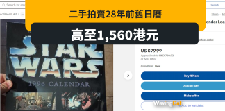 發現28年一個週期 二手拍賣網狂炒舊日曆 發現28年一個週期 二手拍賣網狂炒舊日曆