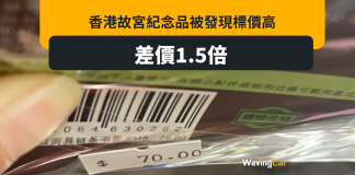 香港故宮疑劏客 紀念品標高原價1.5倍 香港故宮疑劏客 紀念品標高原價1.5倍