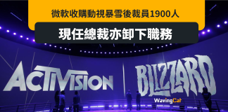 總裁都走人 微軟收購動視暴雪 立即炒1900人 總裁都走人 微軟收賺暴雪 立即炒1900人