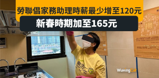 勞聯倡家務助理時薪最少120元 年尾增至165元 勞聯倡家務助理時薪最少120元 年尾增至165元