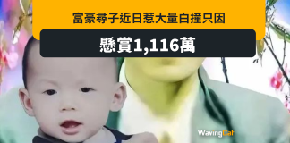 富豪23年尋子不果 增懸賞至千萬反引多人白撞 富豪23年尋子不果 增懸賞至千萬反引多人白撞