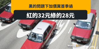 黑的問題未解決 的士業界建議紅的起標32元 綠的28元 黑的問題未解決 的士業界建議紅的起標32元 綠的28元