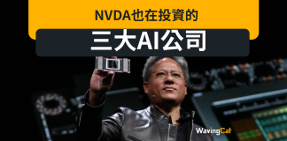 NVDA也在投資的三大AI公司 13F表格披露 NVDA也在投資的三大AI公司