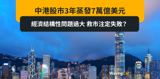 中港股市3年蒸發7萬億美元 經濟結構性問題過大 救市注定失敗? 中港股市3年蒸發7萬億美元 經濟結構性問題過大 救市注定失敗?