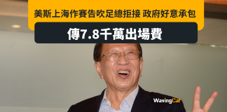 國際邁阿密上海友賽夭折 傳出場費達千萬美元 國際邁阿密上海友賽夭折 傳出場費達千萬美元