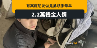 搵案底朋友做兄弟 偷新郎2.2萬結婚人情 搵案底朋友做兄弟 偷新郎2.2萬結婚人情