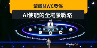榮耀MWC發佈AI使能的全場景戰略 榮耀MWC發佈AI使能的全場景戰略