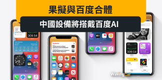 蘋果擬與百度合體 中國設備將搭戴百度AI 蘋果擬與百度合體 中國設備將搭戴百度AI