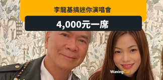 李龍基搞迷你演唱會4000一度 林作:食花生都抵 李龍基搞迷你演唱會4000一席 林作:食花生都抵