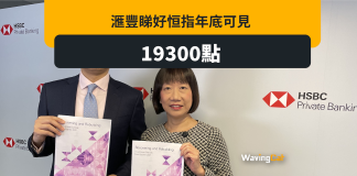 滙豐睇好恒指年底見19300點 滙豐睇好恒指年底見19300點