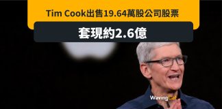 Tim Cook套現19.64萬蘋果股票 涉2.6億 Tim Cook套現19.64萬蘋果股票 涉2.6億