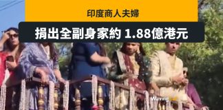 印度富豪夫妻損1.88億淨身出家