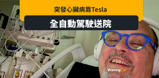 美男心臟病發 靠Tesla自動駕駛送院保命 美男心臟病發 靠Tesla自動駕駛送院保命
