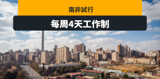 非洲兩國試行4天工作周 員工老闆都讚好 非洲兩國試行4天工作周 員工老闆都讚好