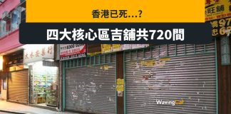 香港四大核心區竟有720間吉舖 香港四大核心區竟有720間吉舖
