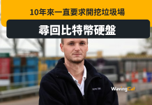 誤丟7500枚比特幣現值39億 英男為開挖垃圾場狀告市議會 誤丟7500枚比特幣現值39億 英男為開挖垃圾場狀告市議會