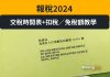 報稅2024|交稅時間表+扣稅/免稅額教學 報稅2024|交稅時間表+扣稅/免稅額教學