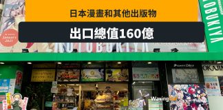 日本漫畫和其他出版物總值160億 展開AI翻譚計畫 打擊盜版 日本漫畫和其他出版物總值160億 展開AI翻譚計畫打擊盜版