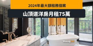 妮歌潔曼住過|山頂洋房月租75萬 創今年豪宅最大額租賃成交 妮歌潔曼住過|山頂洋房月租75萬 創今年豪宅最大額租賃成交