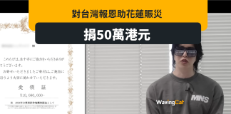 報恩台灣之恩 日本第一男公關羅蘭捐1000萬日圓 報恩台灣之恩 日本第一男公關羅蘭捐1000萬日圓