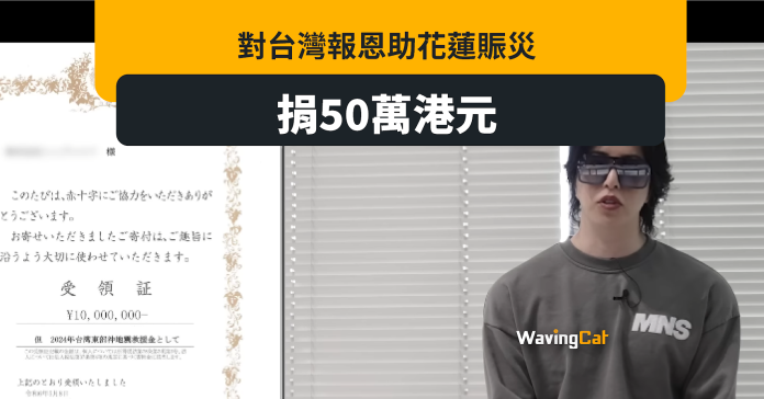 報恩台灣之恩 日本第一男公關羅蘭捐1000萬日圓
